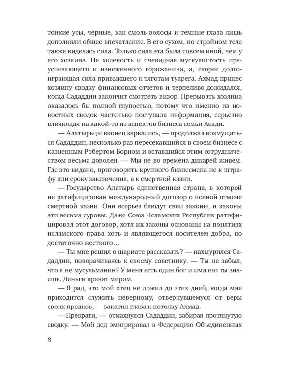 Сторожевые волки Богов