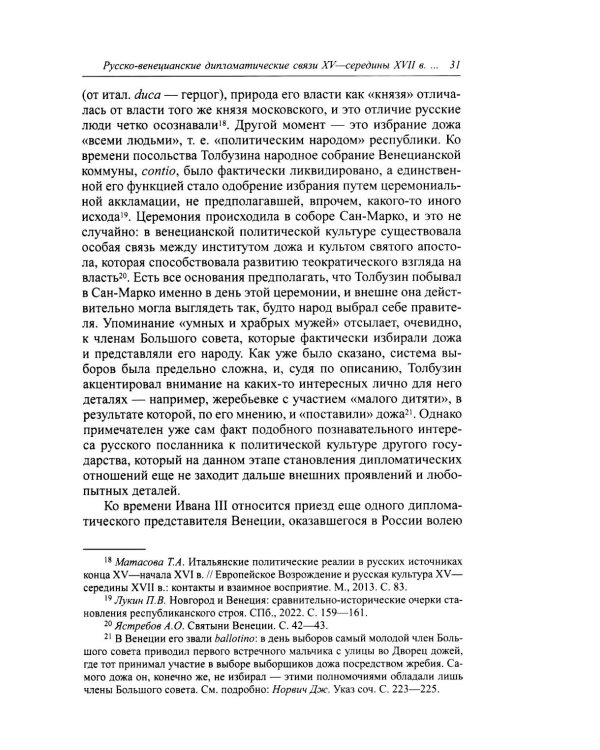 Венецианская республика и Московское царство в правление Алексея Михайловича
