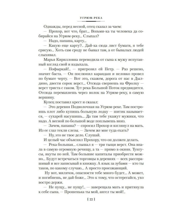 Дополнительное изображение книги «Угрюм-река: роман. В 2 т»
