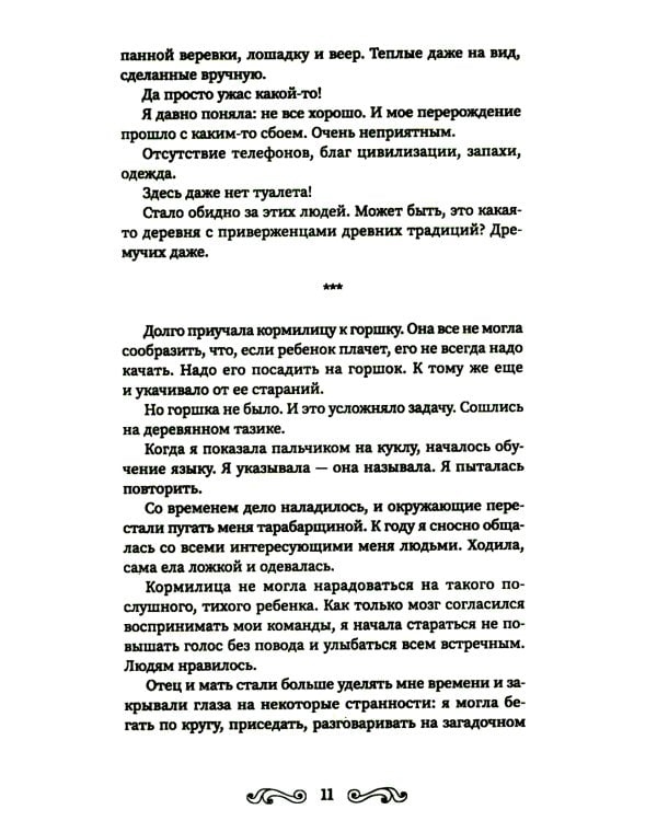 Колесо судьбы