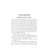 Дикое поле: документальная повесть о приднестровской войне. 3-е изд., испр