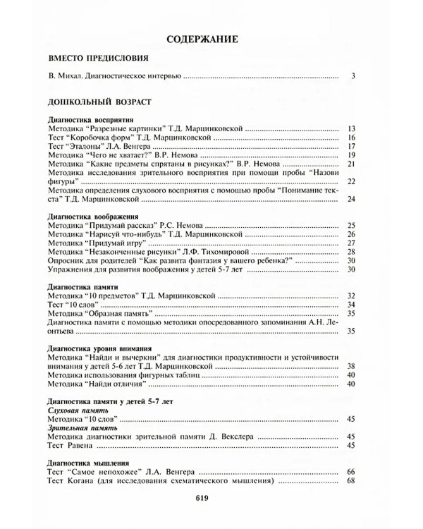 Энциклопедия психодиагностики: В 2 т (Комплект из 2-х книг)