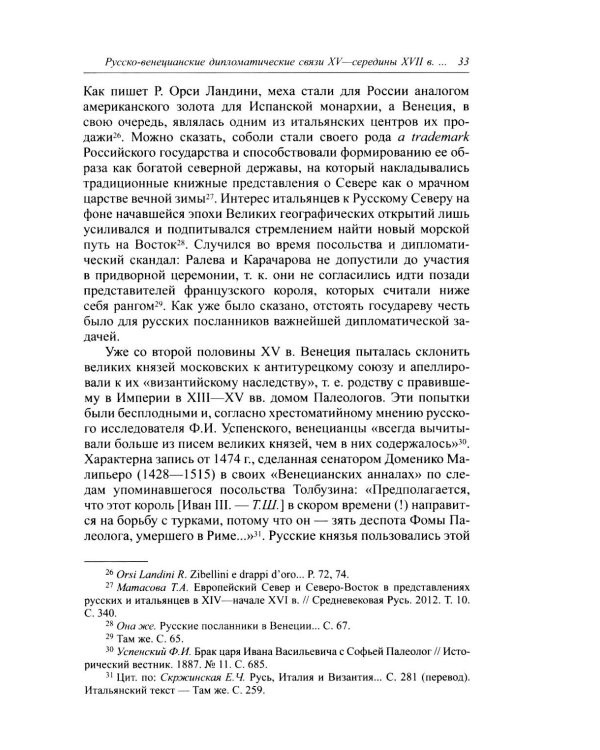 Венецианская республика и Московское царство в правление Алексея Михайловича