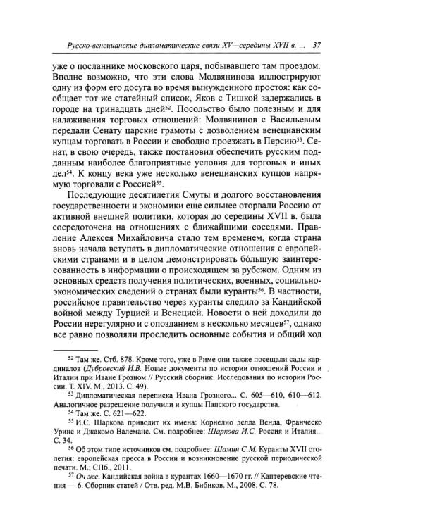 Венецианская республика и Московское царство в правление Алексея Михайловича