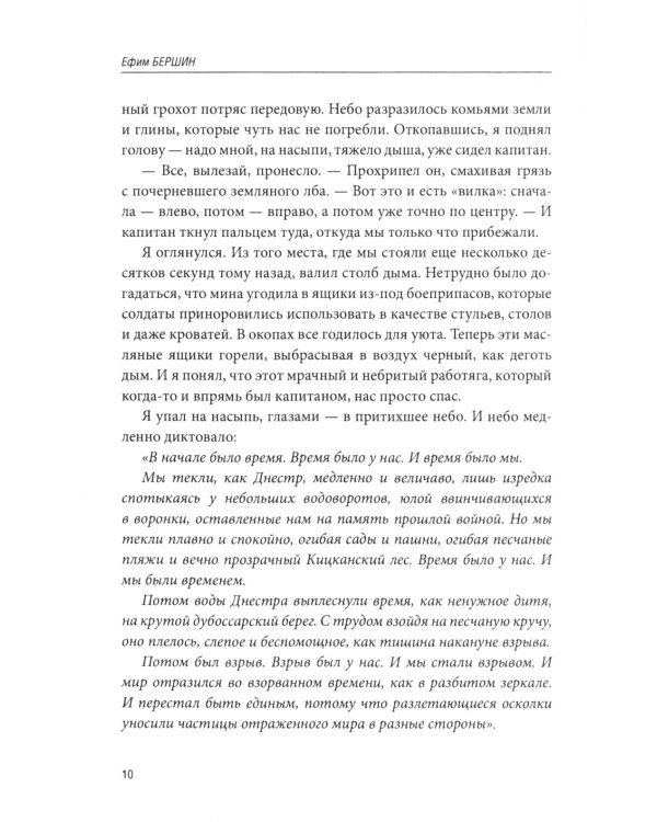 Дикое поле: документальная повесть о приднестровской войне. 3-е изд., испр