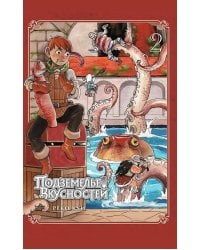Подземелье вкусностей. Т. 2: манга