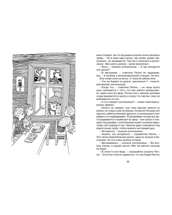 Пеппи Длинныйчулок собирается в путь: повесть-сказка