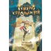 Дополнительное изображение книги «Бюро странностей. Лунный коридор»