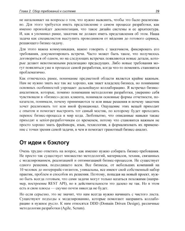Архитектура бэкенда. API для надежных корпоративных приложений