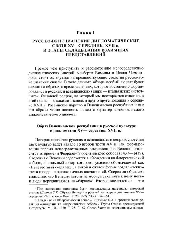 Венецианская республика и Московское царство в правление Алексея Михайловича