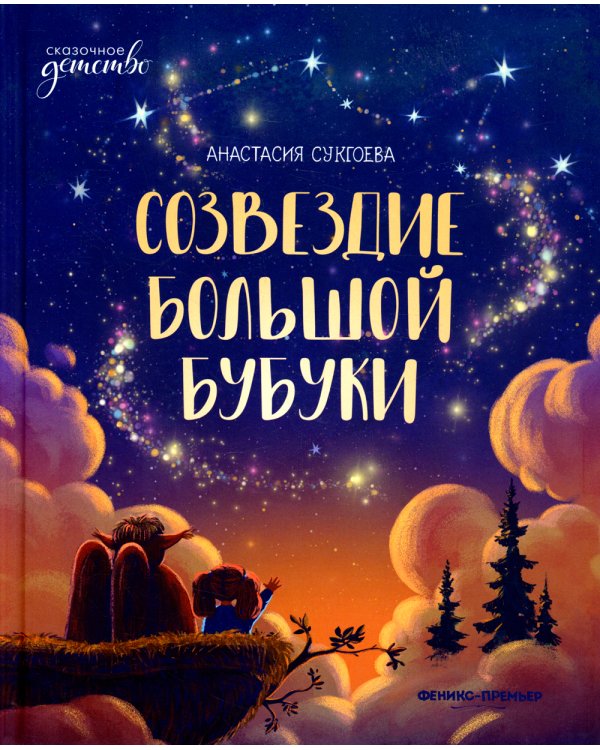 Созвездие Большой Бубуки