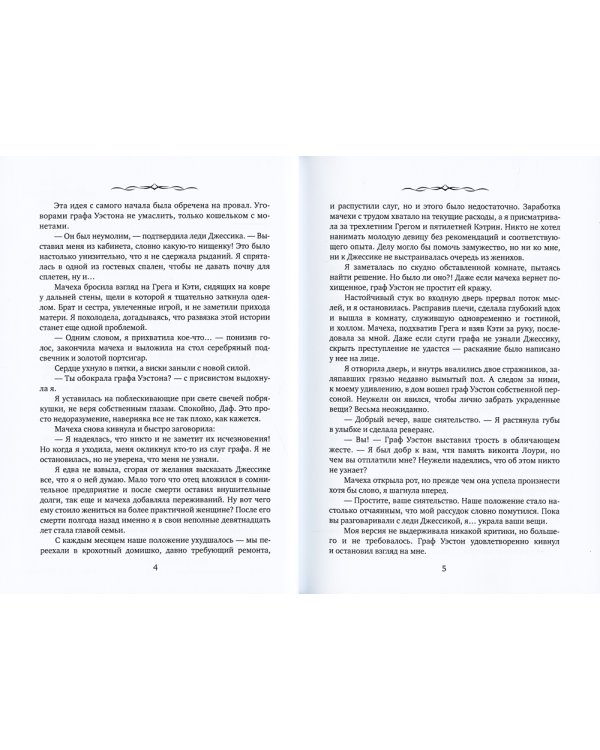 Приговоренная к Отбору