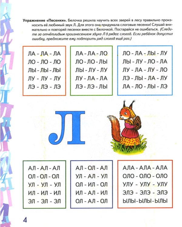 Дополнительное изображение книги «Автоматизация звука "Л" в игровых упражнениях. Альбом дошкольника»