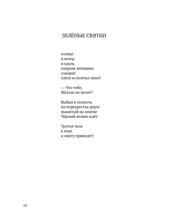 Труба тишины: сборник