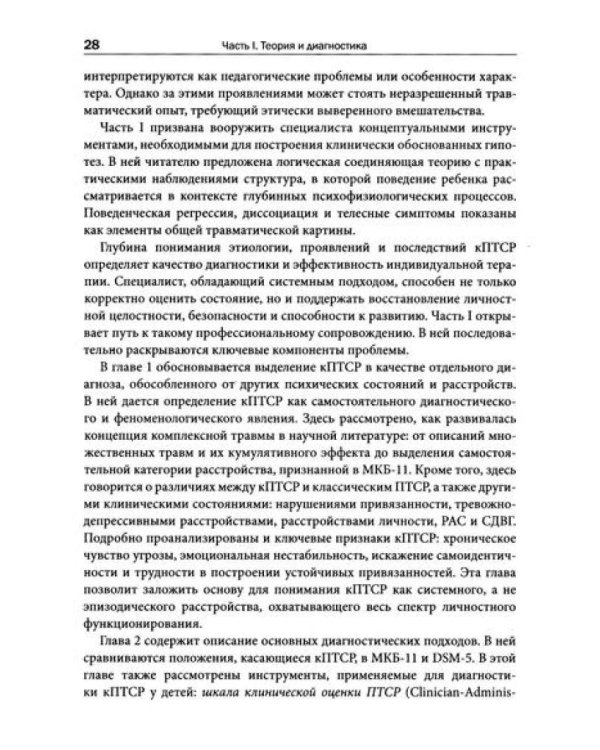 Комплексная травма в детстве: диагностика, проявления, подходы к терапии