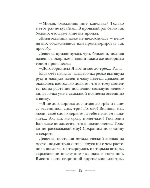 Дополнительное изображение книги «Бюро странностей. Лунный коридор»