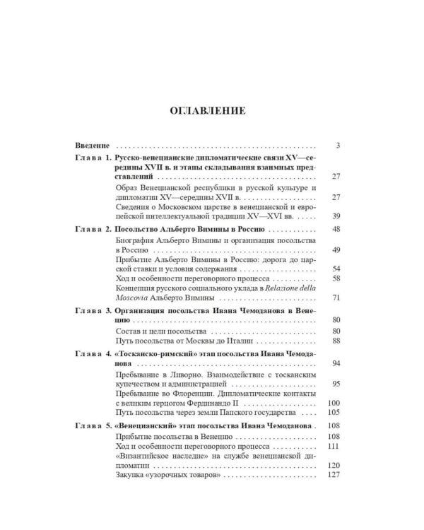 Венецианская республика и Московское царство в правление Алексея Михайловича