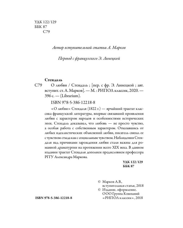 О любви