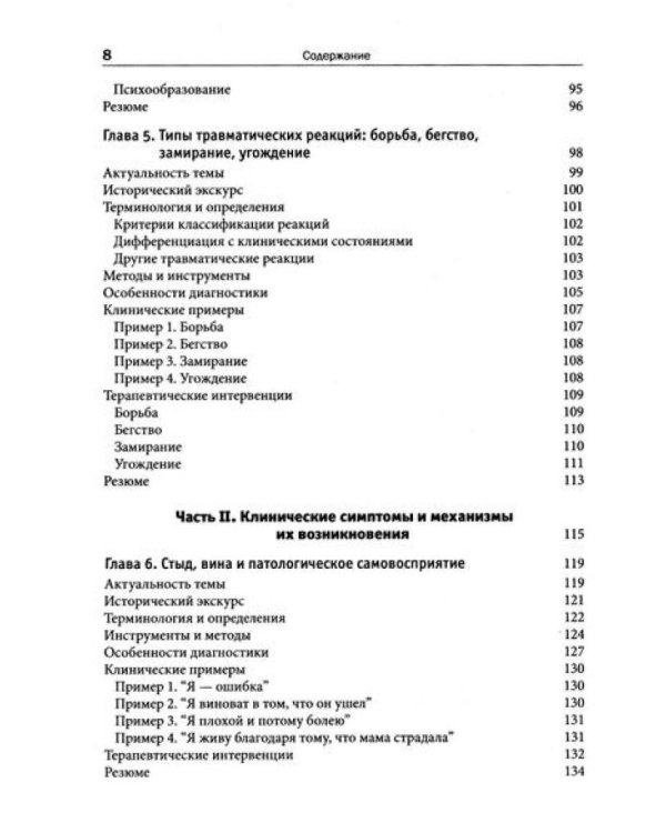 Комплексная травма в детстве: диагностика, проявления, подходы к терапии