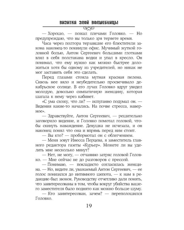 Визитка злой волшебницы