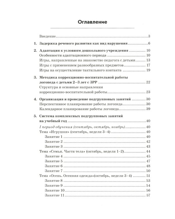 Преодоление задержки речевого развития у детей 2-3 лет. Диагностическая и коррекционно-воспитательная работа логопеда ДОУ