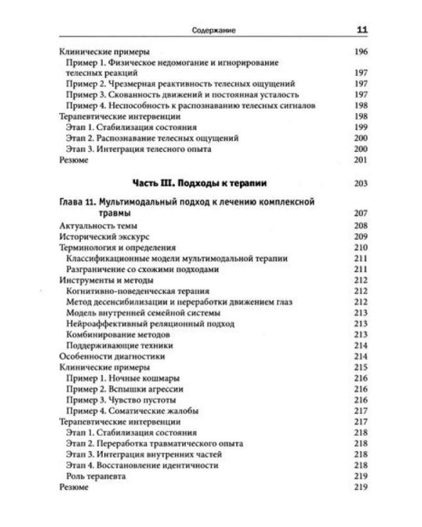 Комплексная травма в детстве: диагностика, проявления, подходы к терапии
