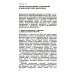 Основы философских знаний: Марксистская философия в общедоступном изложени