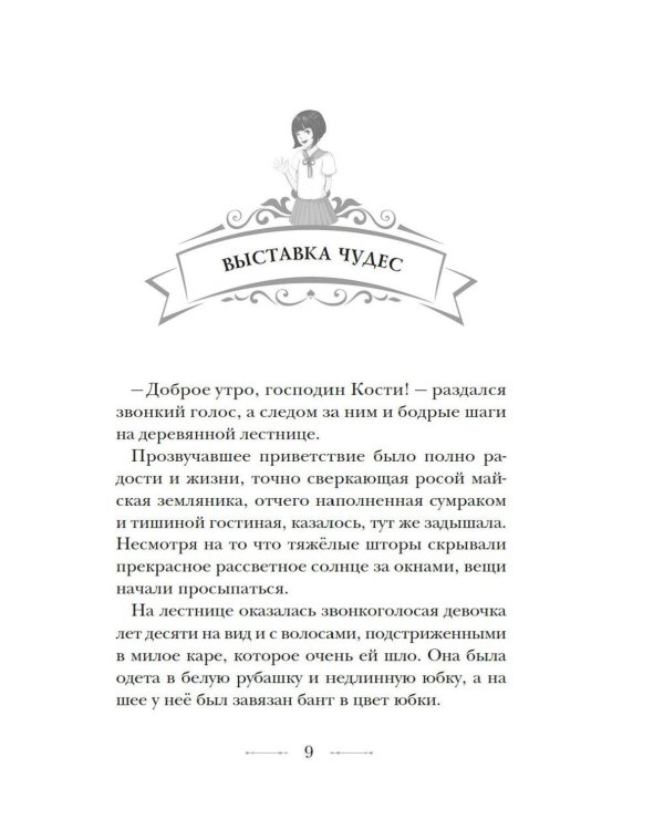 Дополнительное изображение книги «Бюро странностей. Лунный коридор»