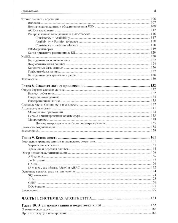 Архитектура бэкенда. API для надежных корпоративных приложений