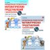 Формирование элементарных математических представлений у дошкольников 5-6 лет. Рабочая тетрадь и Конспекты игровых занятий (комплект из 2-х книг).