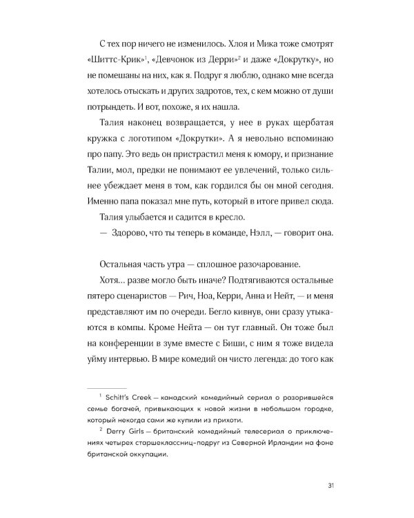 Такая смешная любовь