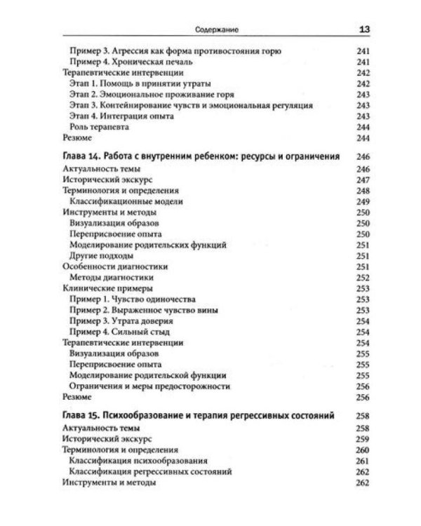 Комплексная травма в детстве: диагностика, проявления, подходы к терапии