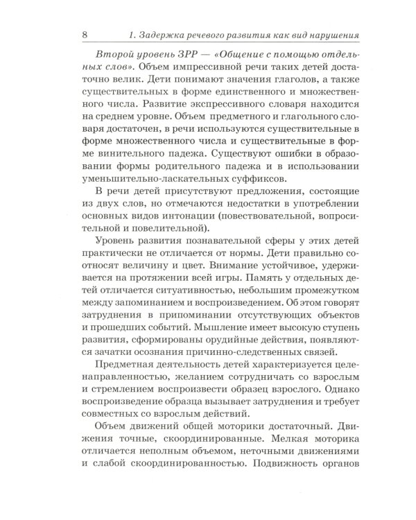 Преодоление задержки речевого развития у детей 2-3 лет. Диагностическая и коррекционно-воспитательная работа логопеда ДОУ