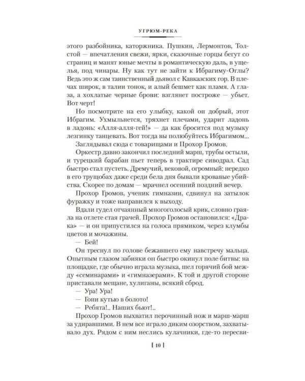 Дополнительное изображение книги «Угрюм-река: роман. В 2 т»