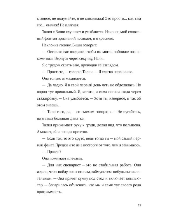 Такая смешная любовь