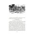 Дополнительное изображение книги «Угрюм-река: роман. В 2 т»