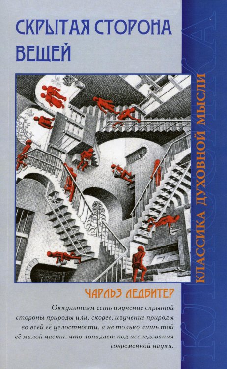 Скрытая сторона вещей Скрытая сторона вещей