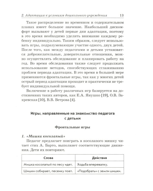 Преодоление задержки речевого развития у детей 2-3 лет. Диагностическая и коррекционно-воспитательная работа логопеда ДОУ