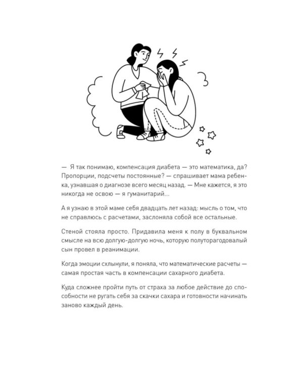 Дополнительное изображение книги «У моего ребенка диабет. Как выжить и жить дальше»