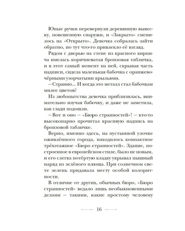 Дополнительное изображение книги «Бюро странностей. Лунный коридор»