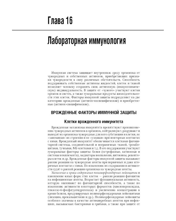 Клиническая лабораторная диагностика: национальное руководство. В 2 т. Т. 2