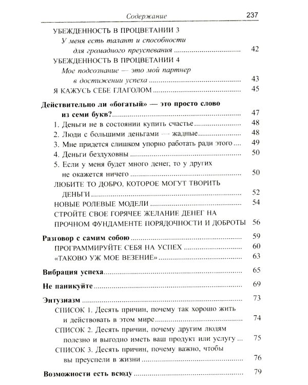 Деньги, успех и вы