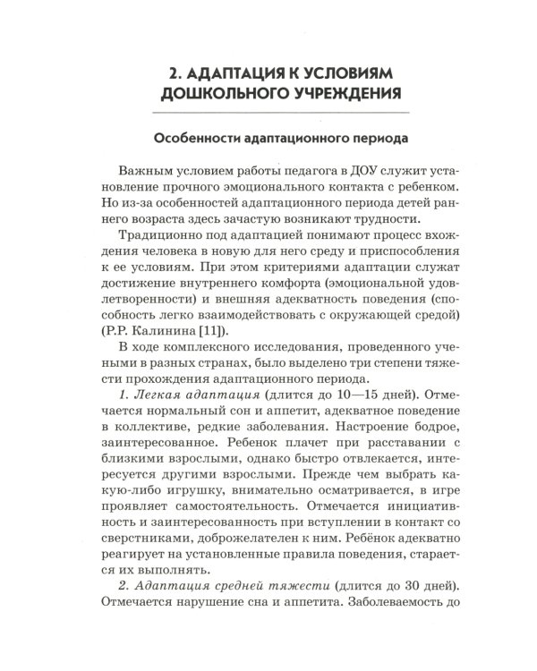 Преодоление задержки речевого развития у детей 2-3 лет. Диагностическая и коррекционно-воспитательная работа логопеда ДОУ