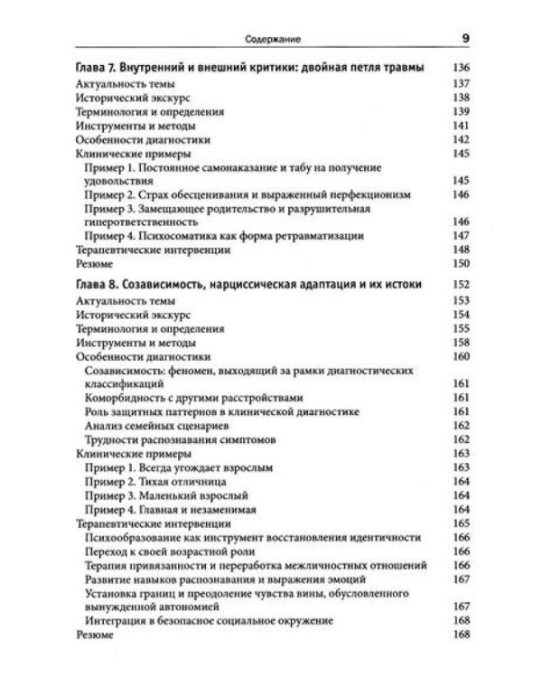 Комплексная травма в детстве: диагностика, проявления, подходы к терапии