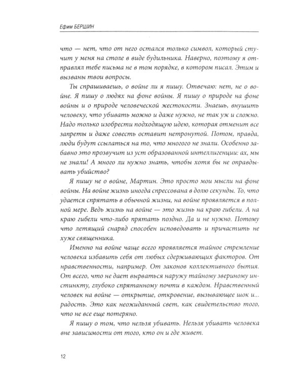 Дикое поле: документальная повесть о приднестровской войне. 3-е изд., испр