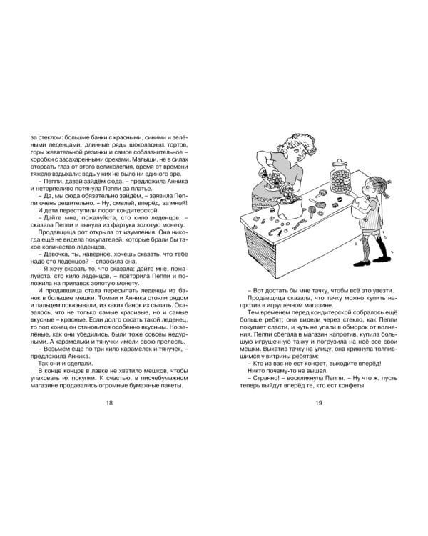 Пеппи Длинныйчулок собирается в путь: повесть-сказка