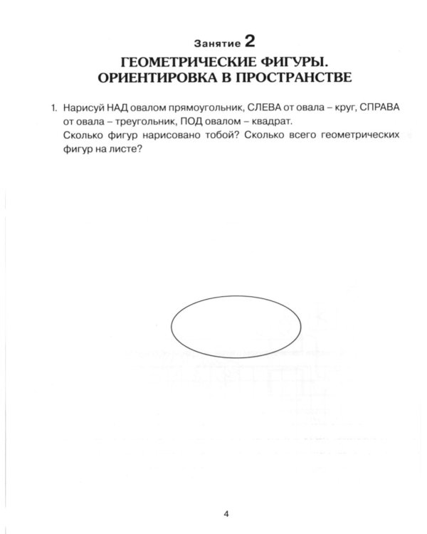 Формирование элементарных математических представлений у дошкольников 5-6 лет. Рабочая тетрадь и Конспекты игровых занятий (комплект из 2-х книг).