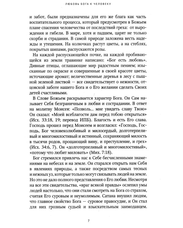 Путь ко Христу