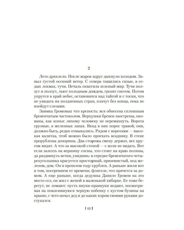 Дополнительное изображение книги «Угрюм-река: роман. В 2 т»