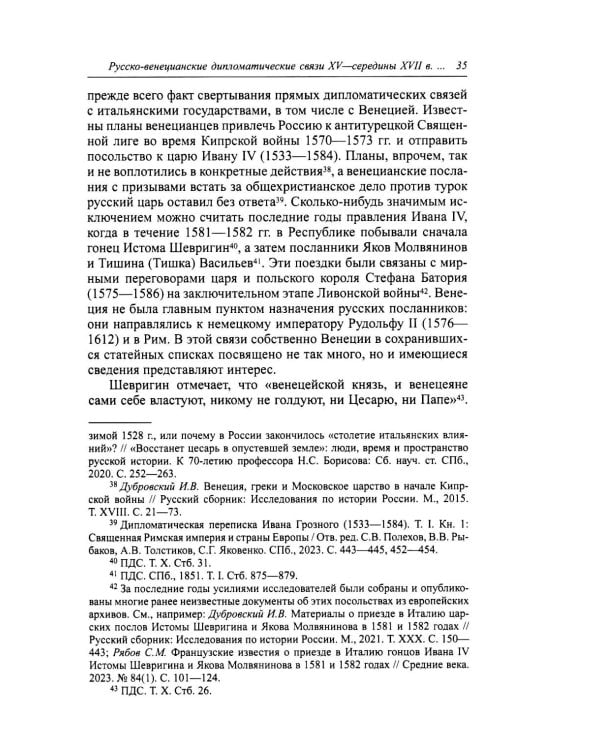 Венецианская республика и Московское царство в правление Алексея Михайловича